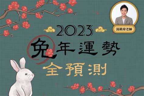 2023懷孕生肖|2023年運勢12生肖詳解：猴鳥事一堆、狗輕鬆賺錢、。